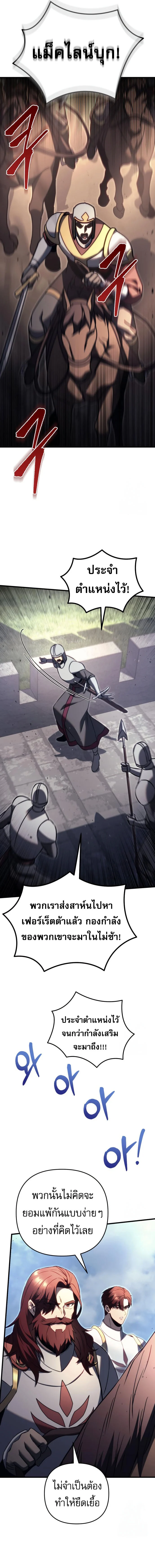 Regressor of the Fallen Family เพลิงสงครามหวนจุติ ตอนที่ 71 page 8