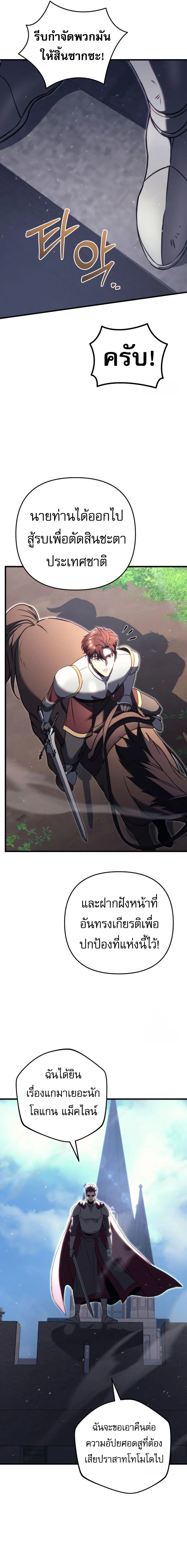 Regressor of the Fallen Family เพลิงสงครามหวนจุติ ตอนที่ 71 page 9