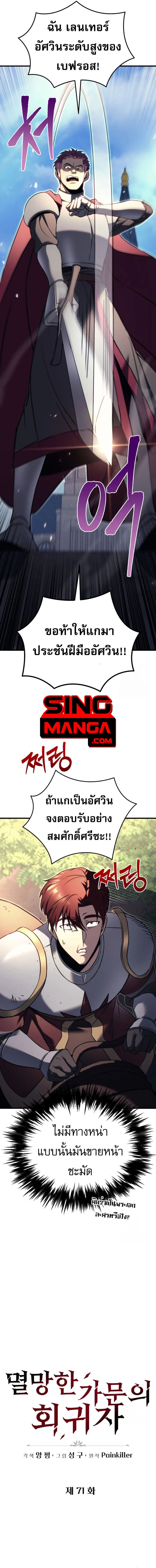 Regressor of the Fallen Family เพลิงสงครามหวนจุติ ตอนที่ 71 page 10