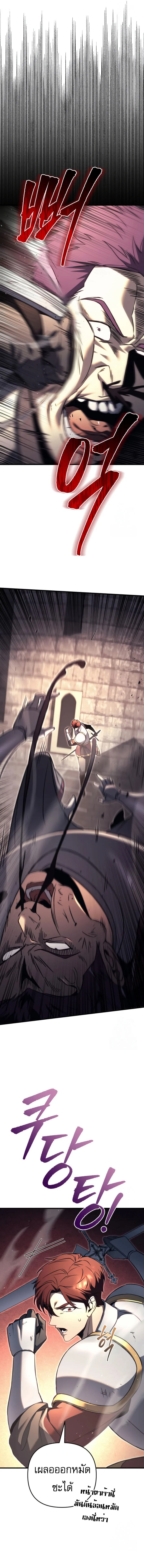 Regressor of the Fallen Family เพลิงสงครามหวนจุติ ตอนที่ 71 page 11