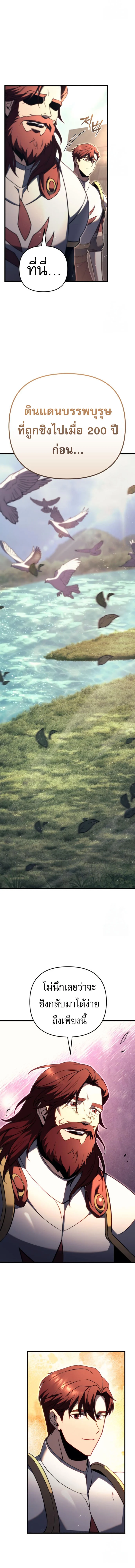 Regressor of the Fallen Family เพลิงสงครามหวนจุติ ตอนที่ 71 page 13