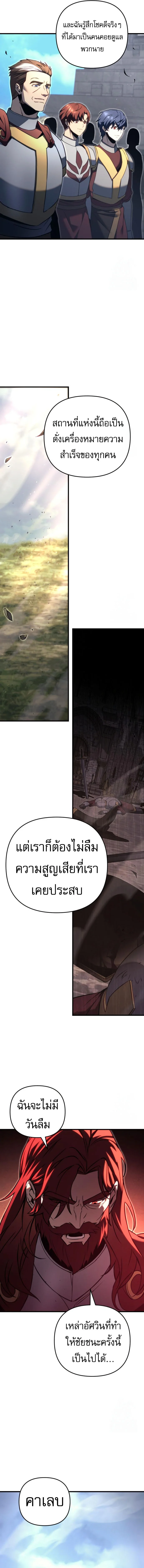 Regressor of the Fallen Family เพลิงสงครามหวนจุติ ตอนที่ 71 page 16