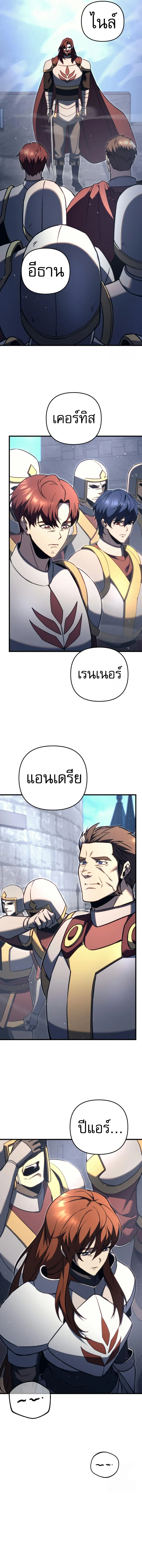 Regressor of the Fallen Family เพลิงสงครามหวนจุติ ตอนที่ 71 page 17