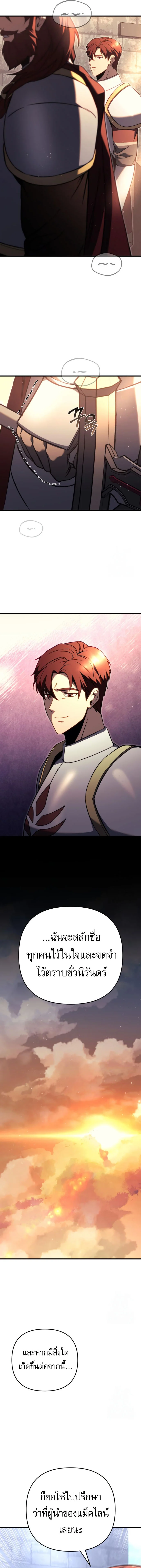 Regressor of the Fallen Family เพลิงสงครามหวนจุติ ตอนที่ 71 page 18