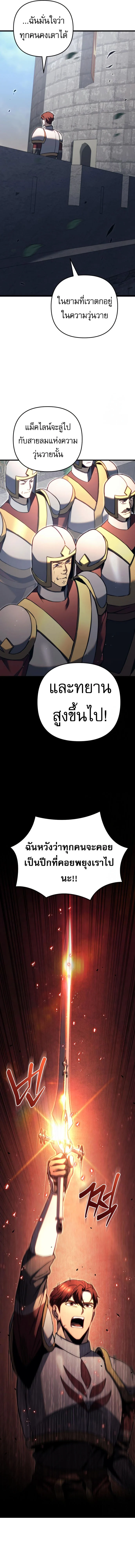 Regressor of the Fallen Family เพลิงสงครามหวนจุติ ตอนที่ 71 page 20