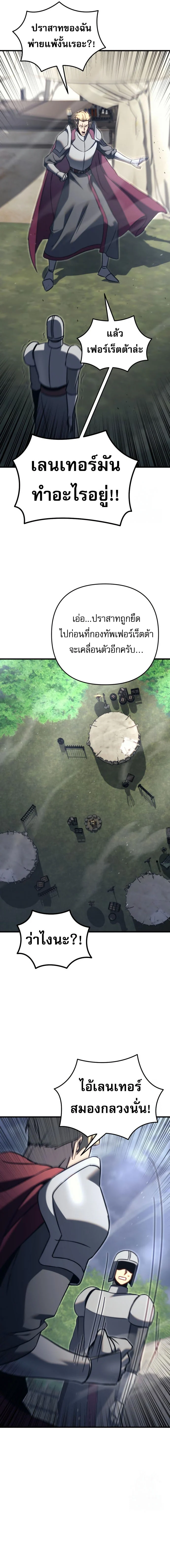 Regressor of the Fallen Family เพลิงสงครามหวนจุติ ตอนที่ 71 page 22