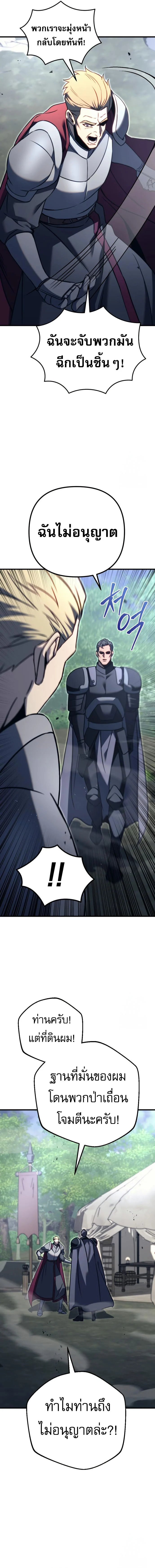 Regressor of the Fallen Family เพลิงสงครามหวนจุติ ตอนที่ 71 page 23