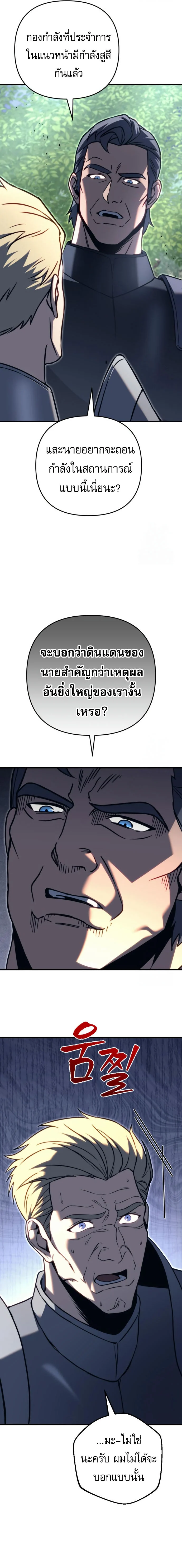 Regressor of the Fallen Family เพลิงสงครามหวนจุติ ตอนที่ 71 page 24