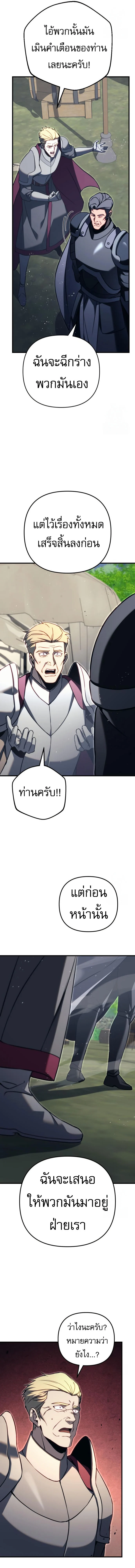 Regressor of the Fallen Family เพลิงสงครามหวนจุติ ตอนที่ 71 page 25