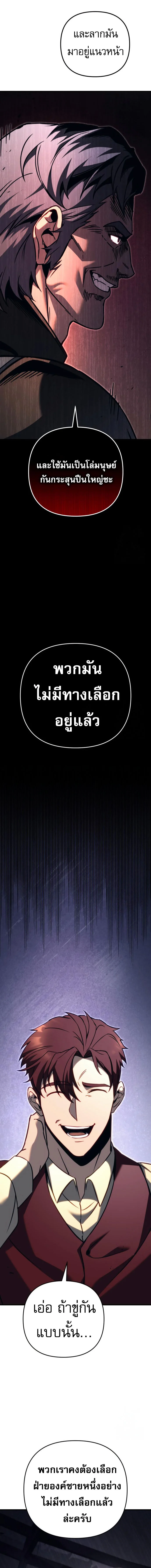 Regressor of the Fallen Family เพลิงสงครามหวนจุติ ตอนที่ 71 page 26