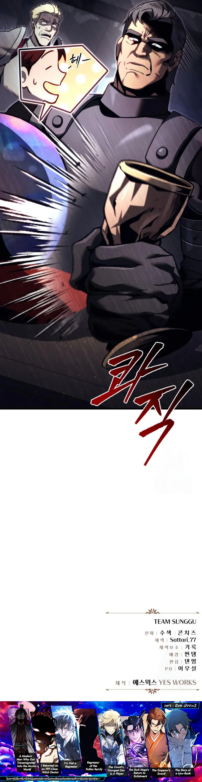 Regressor of the Fallen Family เพลิงสงครามหวนจุติ ตอนที่ 71 page 27
