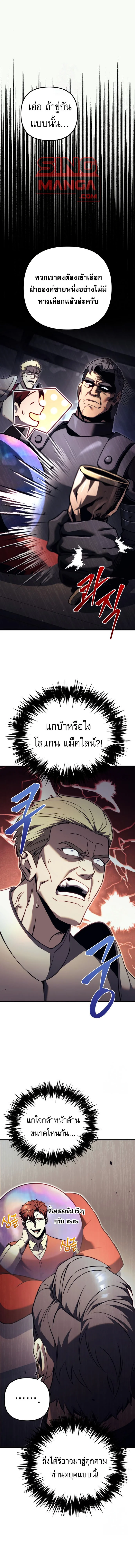 Regressor of the Fallen Family เพลิงสงครามหวนจุติ ตอนที่ 72 page 0