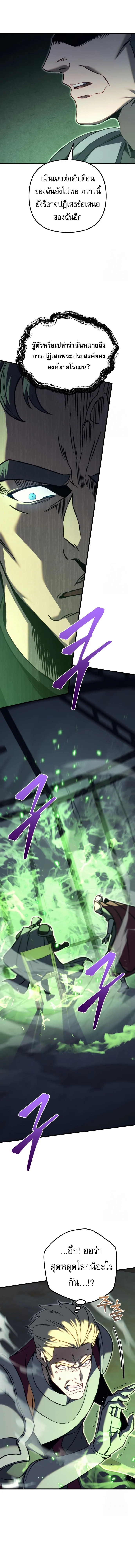 Regressor of the Fallen Family เพลิงสงครามหวนจุติ ตอนที่ 72 page 1