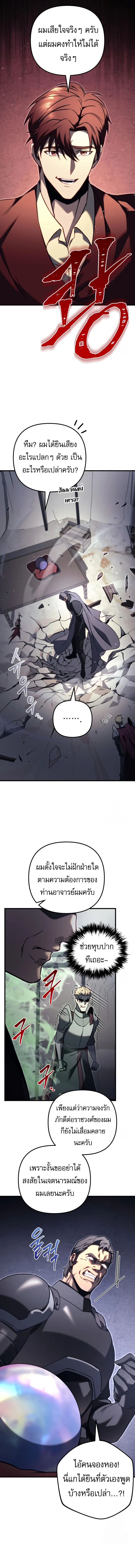 Regressor of the Fallen Family เพลิงสงครามหวนจุติ ตอนที่ 72 page 3