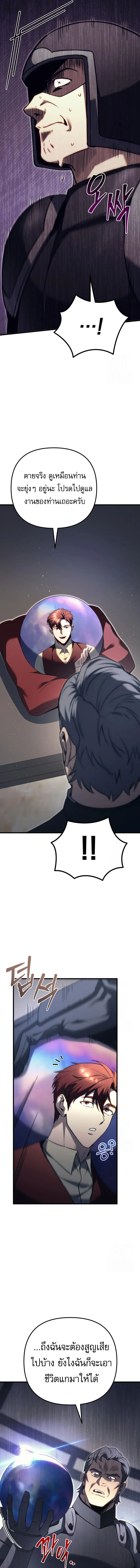 Regressor of the Fallen Family เพลิงสงครามหวนจุติ ตอนที่ 72 page 5