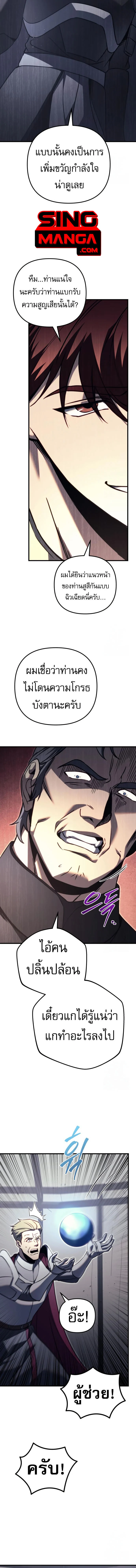 Regressor of the Fallen Family เพลิงสงครามหวนจุติ ตอนที่ 72 page 6