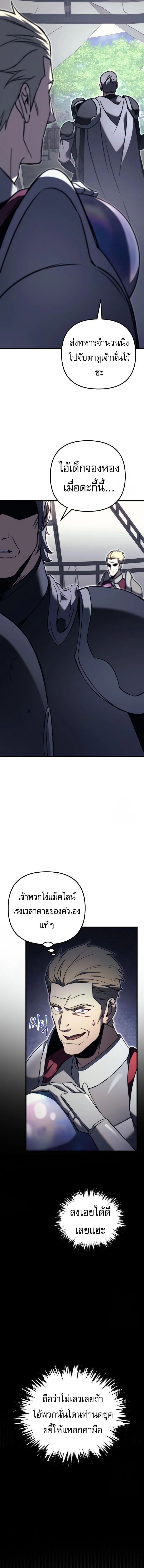 Regressor of the Fallen Family เพลิงสงครามหวนจุติ ตอนที่ 72 page 7