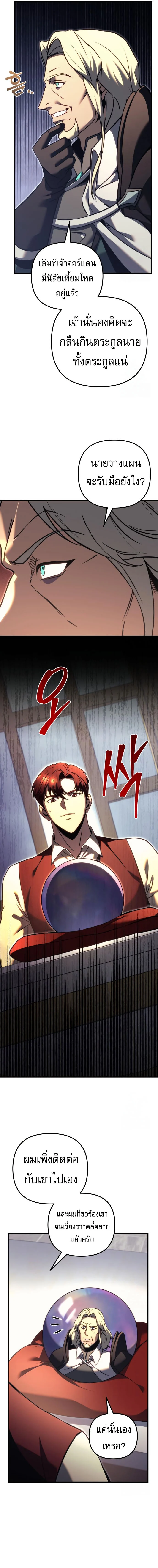 Regressor of the Fallen Family เพลิงสงครามหวนจุติ ตอนที่ 72 page 10