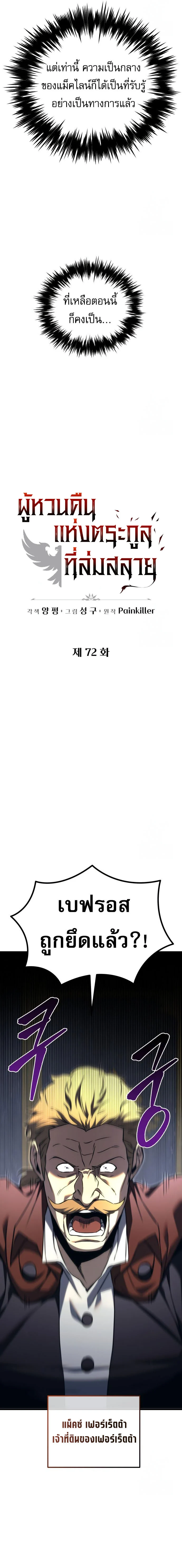 Regressor of the Fallen Family เพลิงสงครามหวนจุติ ตอนที่ 72 page 12