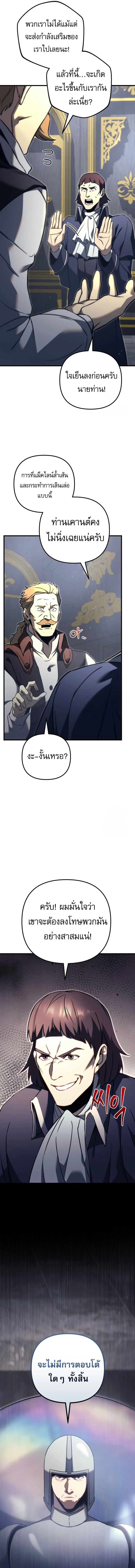 Regressor of the Fallen Family เพลิงสงครามหวนจุติ ตอนที่ 72 page 13