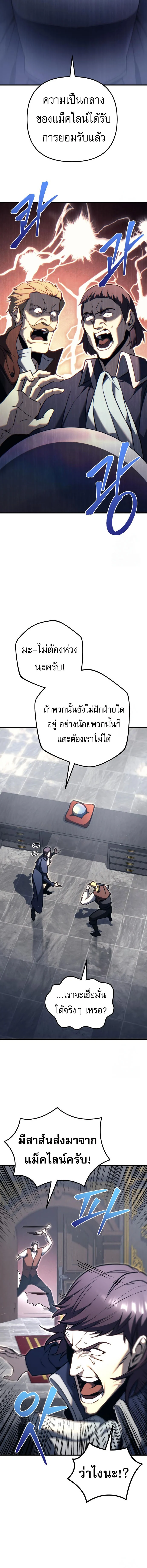 Regressor of the Fallen Family เพลิงสงครามหวนจุติ ตอนที่ 72 page 14