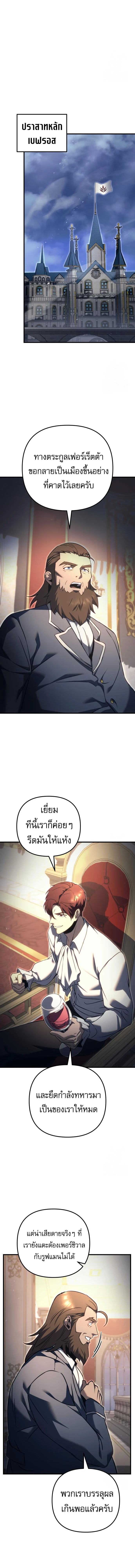 Regressor of the Fallen Family เพลิงสงครามหวนจุติ ตอนที่ 72 page 16