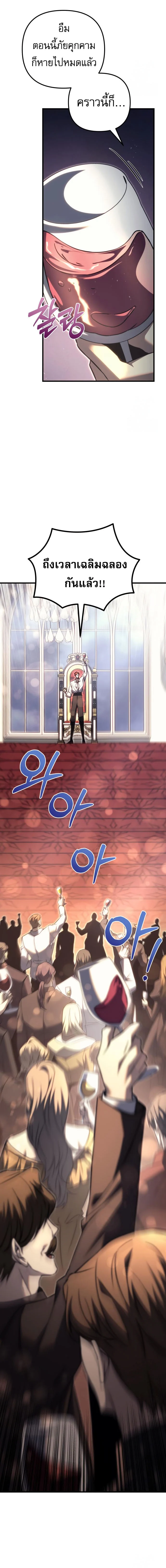 Regressor of the Fallen Family เพลิงสงครามหวนจุติ ตอนที่ 72 page 17