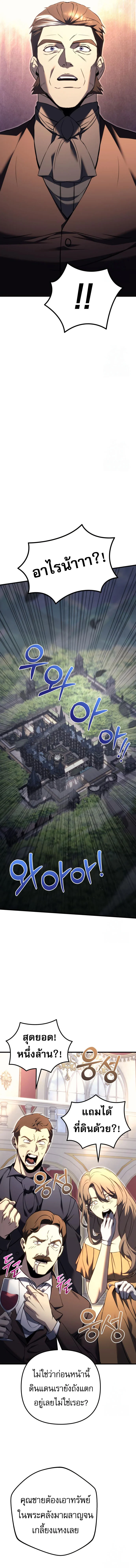 Regressor of the Fallen Family เพลิงสงครามหวนจุติ ตอนที่ 72 page 21