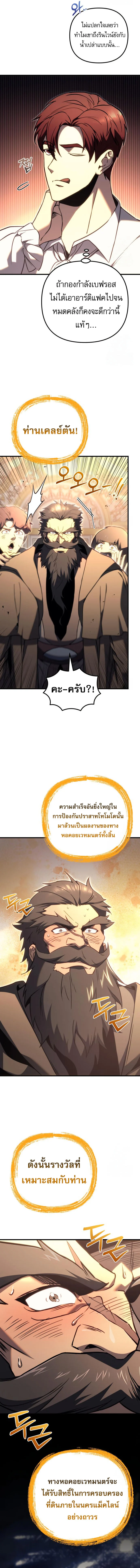 Regressor of the Fallen Family เพลิงสงครามหวนจุติ ตอนที่ 72 page 22