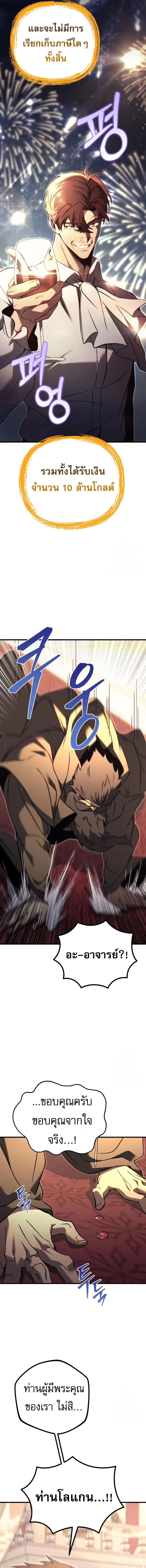 Regressor of the Fallen Family เพลิงสงครามหวนจุติ ตอนที่ 72 page 23