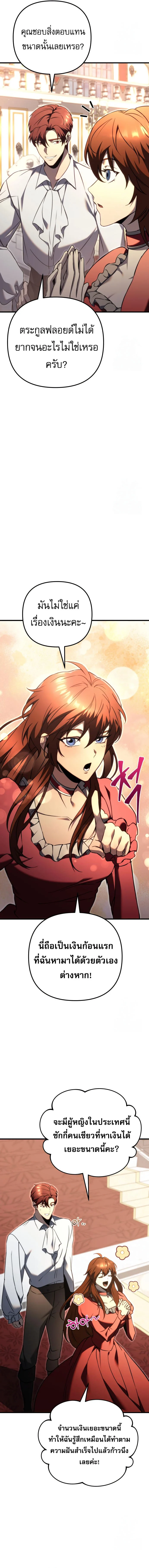 Regressor of the Fallen Family เพลิงสงครามหวนจุติ ตอนที่ 72 page 25