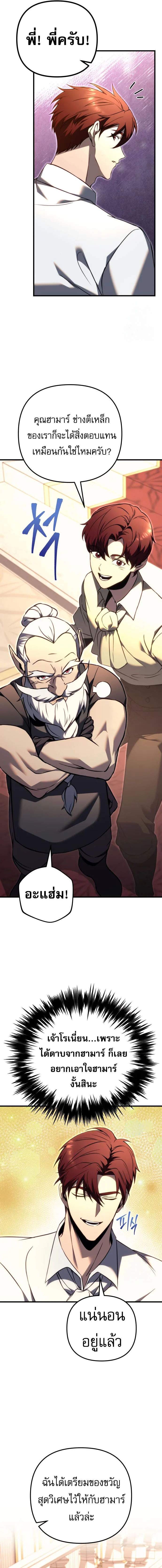 Regressor of the Fallen Family เพลิงสงครามหวนจุติ ตอนที่ 72 page 26