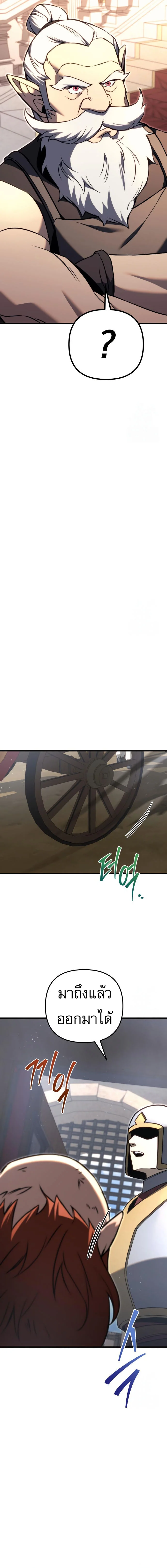 Regressor of the Fallen Family เพลิงสงครามหวนจุติ ตอนที่ 72 page 27