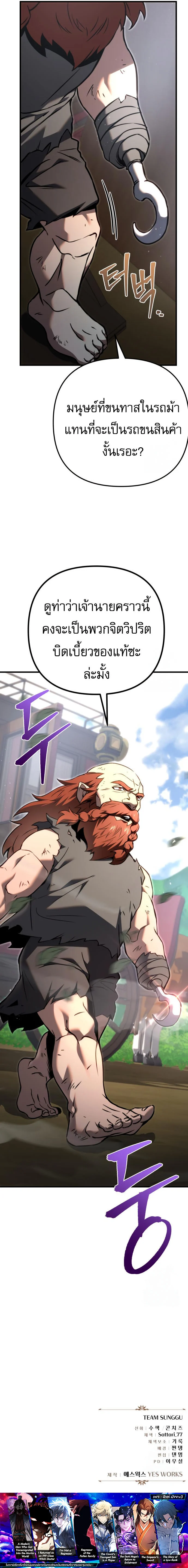 Regressor of the Fallen Family เพลิงสงครามหวนจุติ ตอนที่ 72 page 28