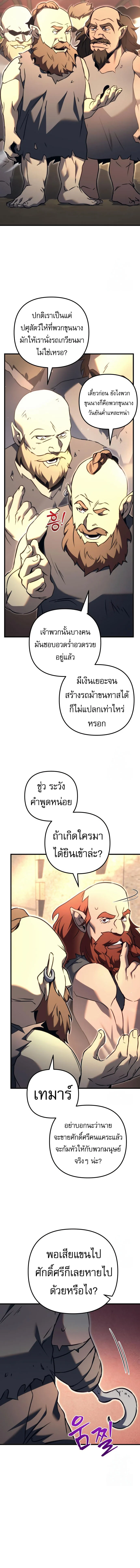 Regressor of the Fallen Family เพลิงสงครามหวนจุติ ตอนที่ 73 page 1