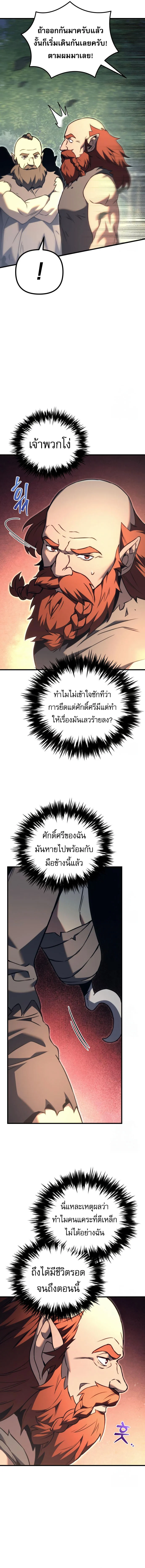 Regressor of the Fallen Family เพลิงสงครามหวนจุติ ตอนที่ 73 page 2