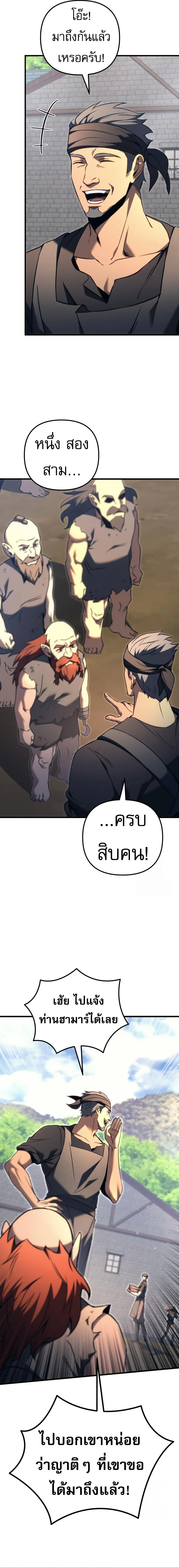 Regressor of the Fallen Family เพลิงสงครามหวนจุติ ตอนที่ 73 page 4