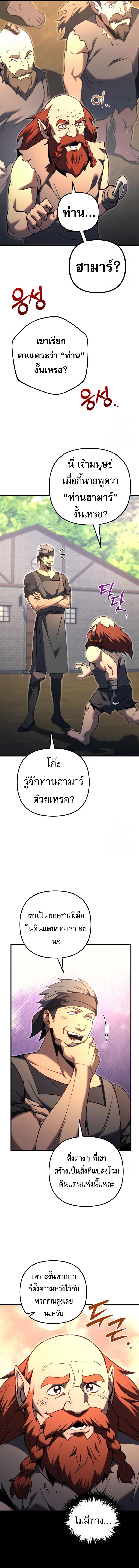 Regressor of the Fallen Family เพลิงสงครามหวนจุติ ตอนที่ 73 page 5