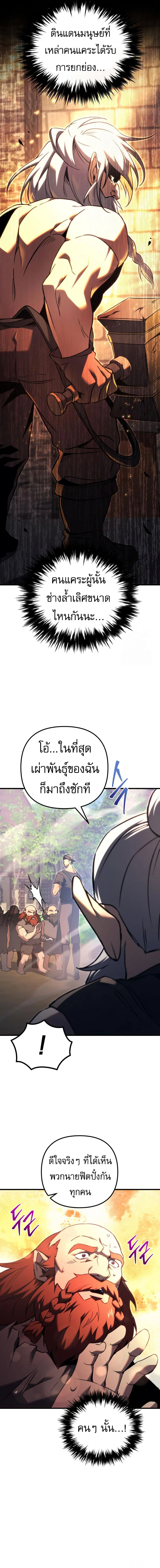 Regressor of the Fallen Family เพลิงสงครามหวนจุติ ตอนที่ 73 page 6