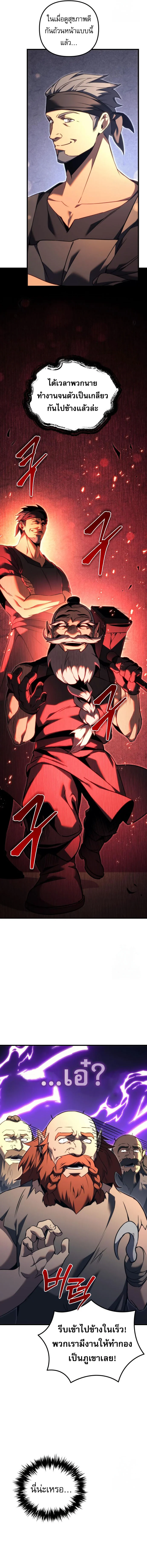 Regressor of the Fallen Family เพลิงสงครามหวนจุติ ตอนที่ 73 page 7