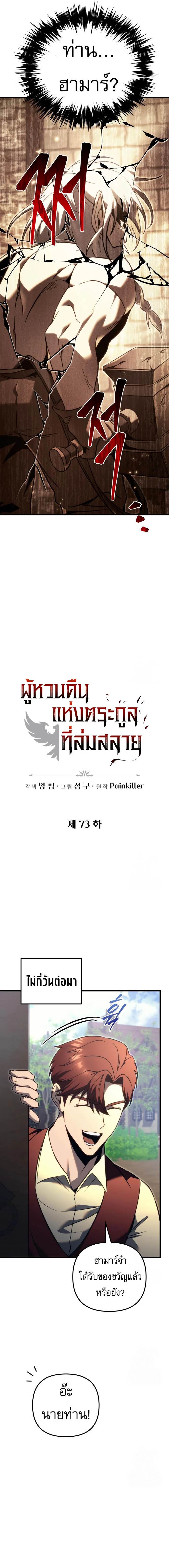 Regressor of the Fallen Family เพลิงสงครามหวนจุติ ตอนที่ 73 page 8