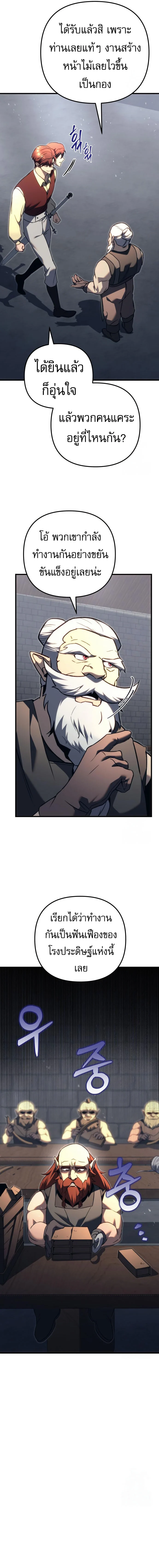 Regressor of the Fallen Family เพลิงสงครามหวนจุติ ตอนที่ 73 page 9