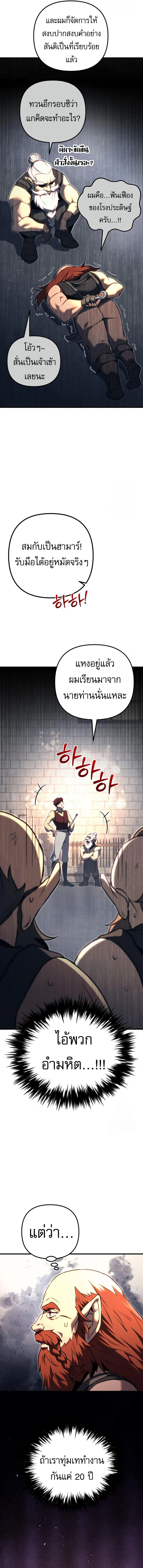 Regressor of the Fallen Family เพลิงสงครามหวนจุติ ตอนที่ 73 page 11