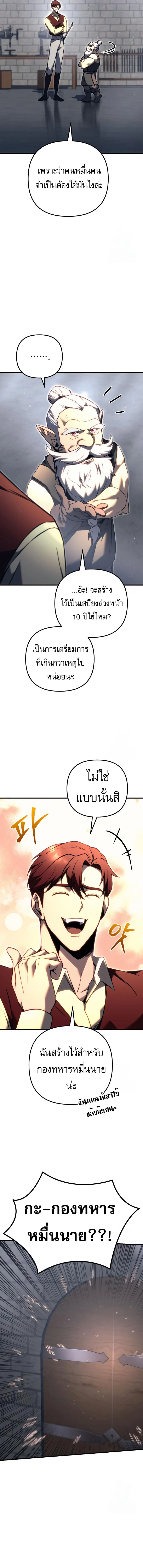 Regressor of the Fallen Family เพลิงสงครามหวนจุติ ตอนที่ 73 page 13