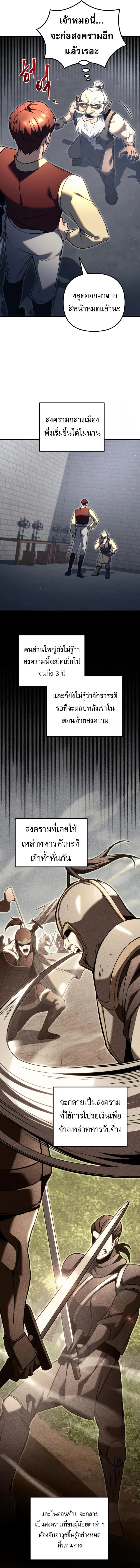 Regressor of the Fallen Family เพลิงสงครามหวนจุติ ตอนที่ 73 page 14