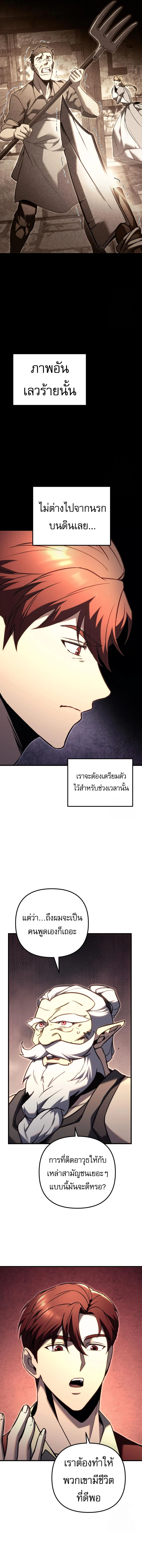 Regressor of the Fallen Family เพลิงสงครามหวนจุติ ตอนที่ 73 page 15
