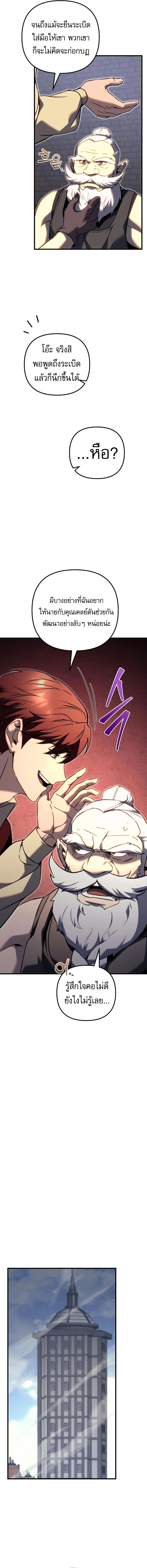 Regressor of the Fallen Family เพลิงสงครามหวนจุติ ตอนที่ 73 page 16