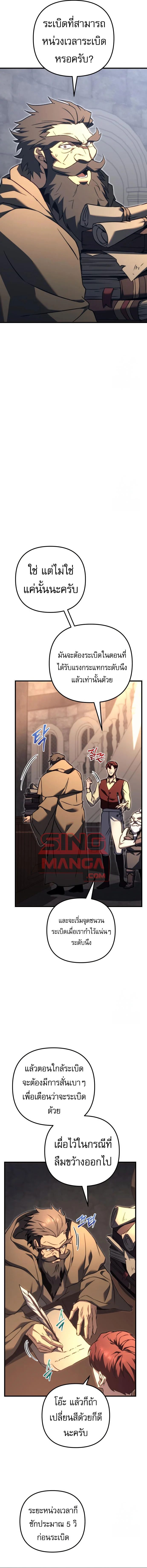 Regressor of the Fallen Family เพลิงสงครามหวนจุติ ตอนที่ 73 page 17