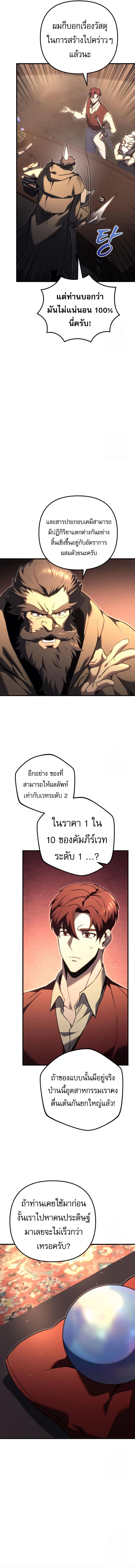 Regressor of the Fallen Family เพลิงสงครามหวนจุติ ตอนที่ 73 page 19