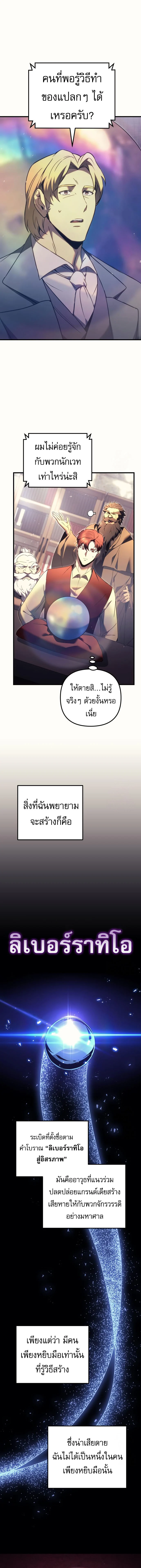 Regressor of the Fallen Family เพลิงสงครามหวนจุติ ตอนที่ 73 page 20